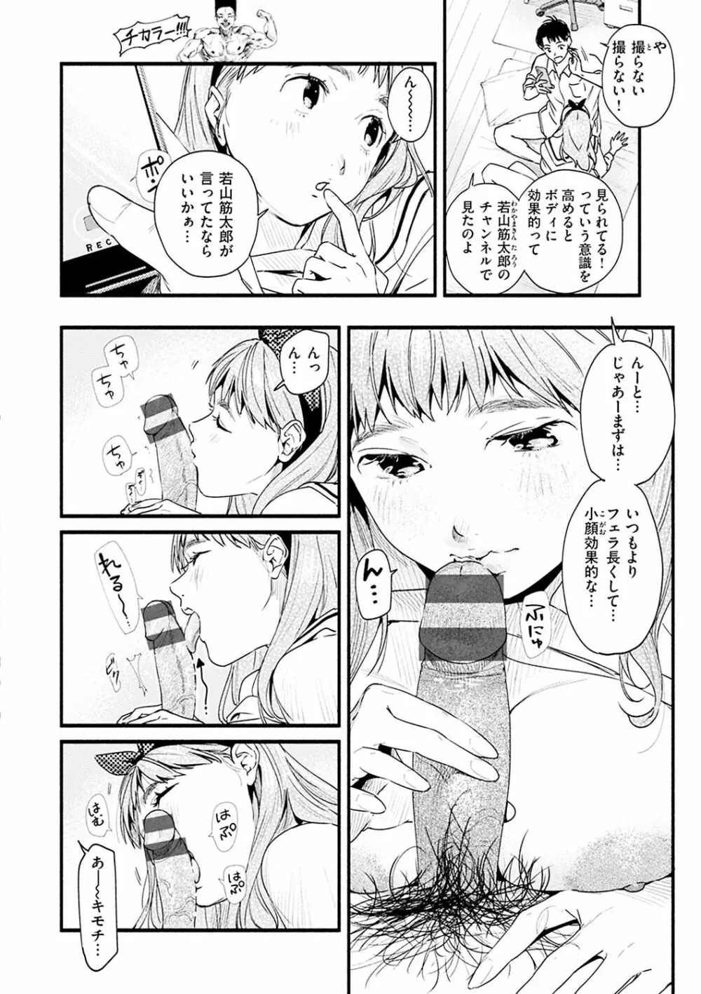 アオハルコンプレックス Page.72