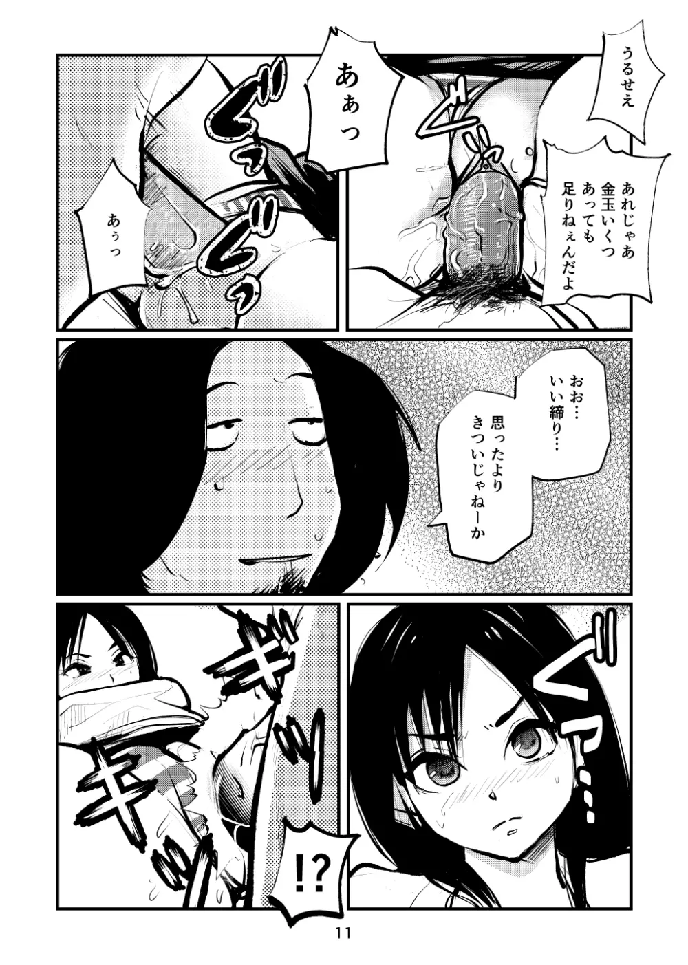 淫乱女子が悶えながら金玉虐めてみた Page.11