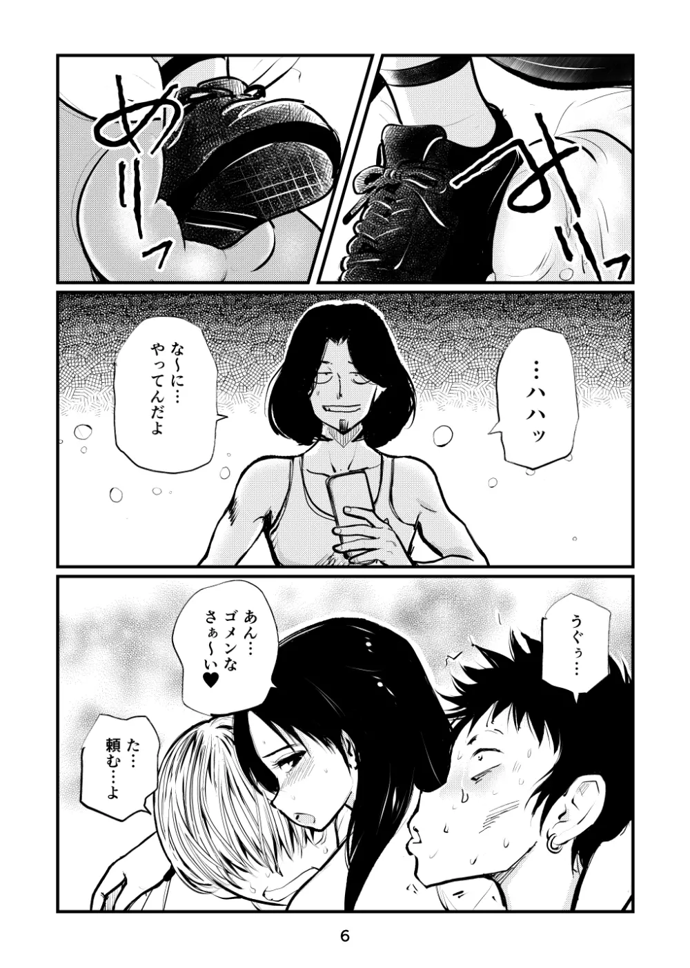 淫乱女子が悶えながら金玉虐めてみた Page.6