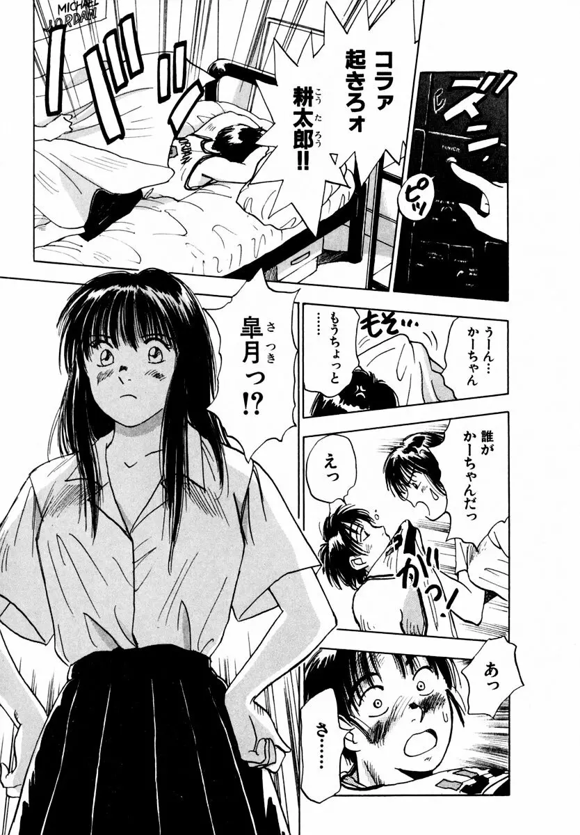 13カラットの恋 Page.10