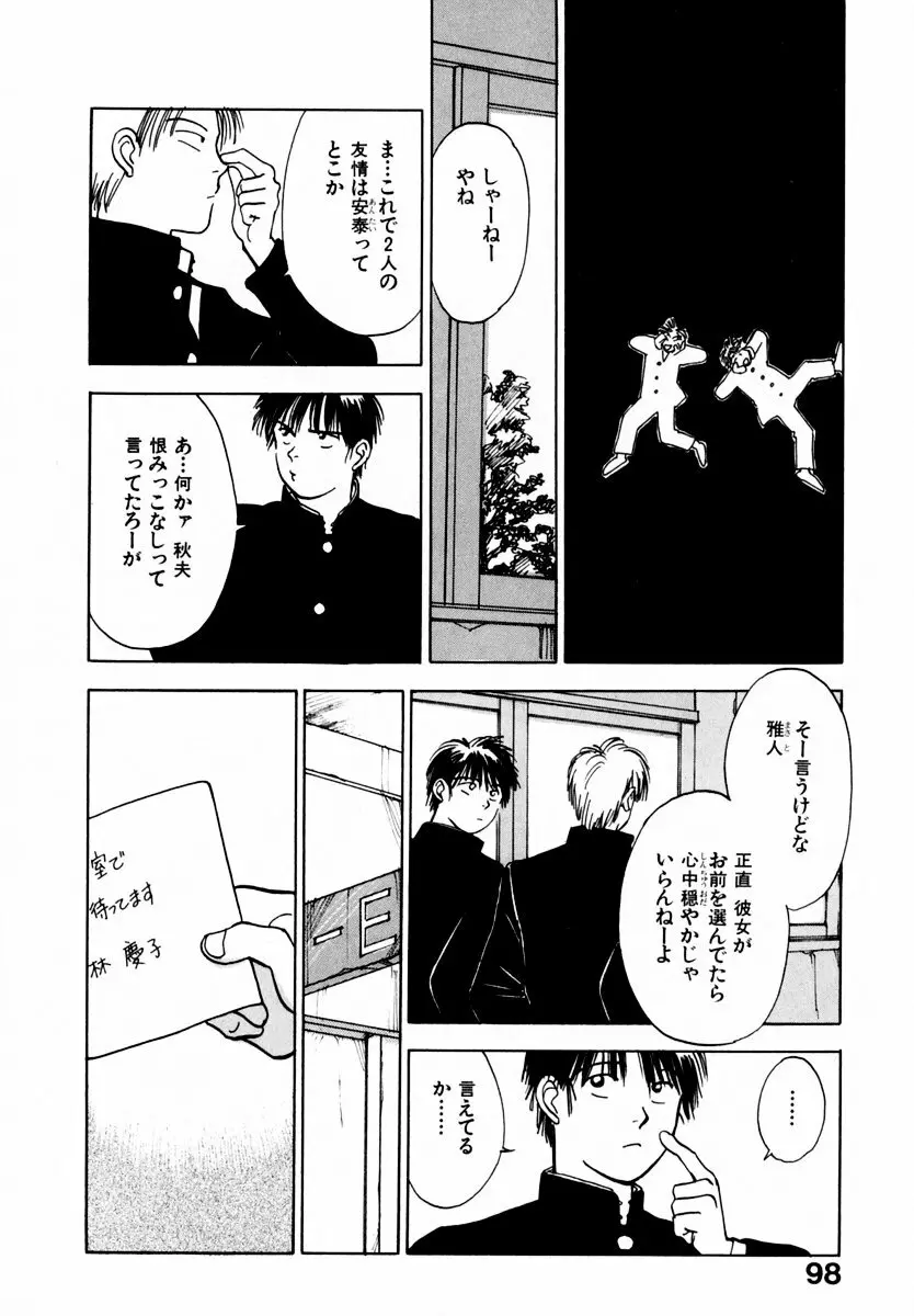 13カラットの恋 Page.103