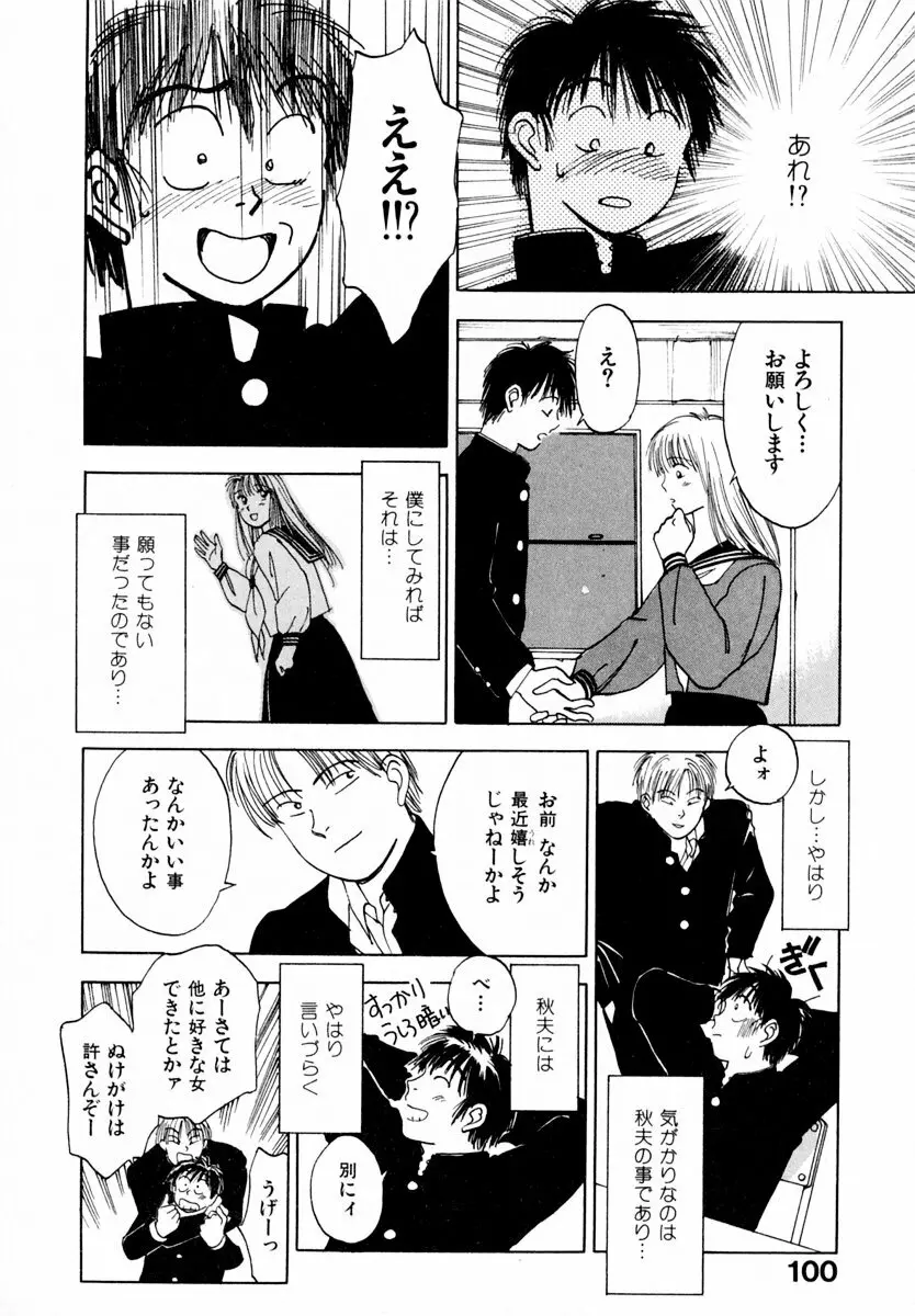 13カラットの恋 Page.105