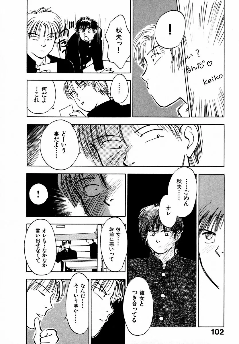 13カラットの恋 Page.107