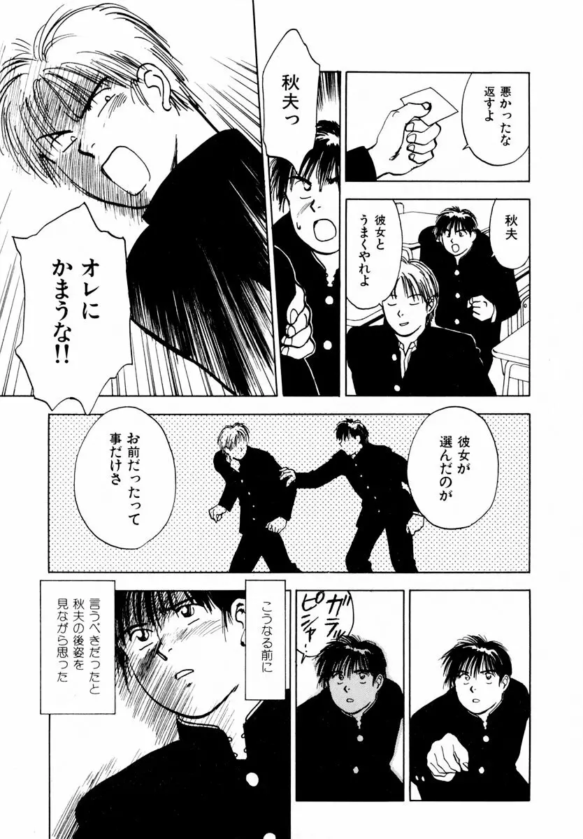 13カラットの恋 Page.108