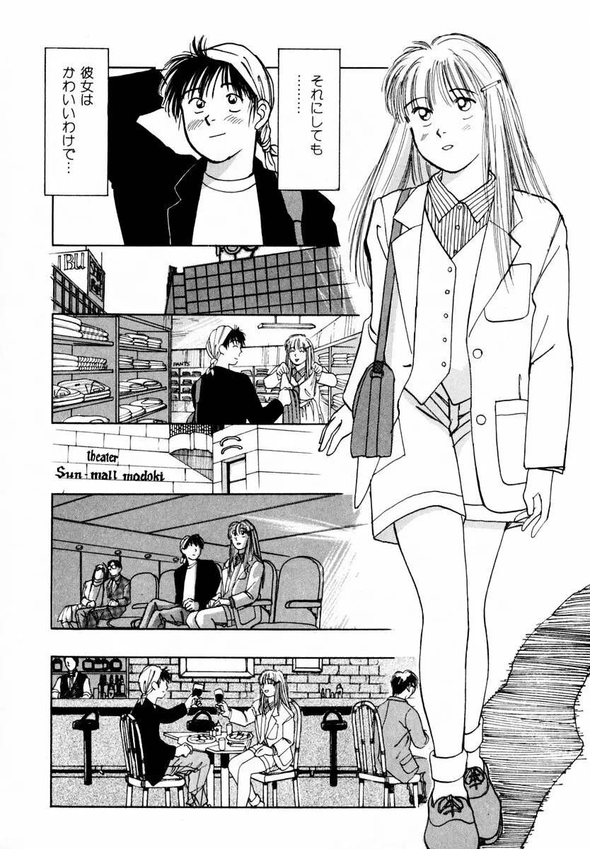 13カラットの恋 Page.109