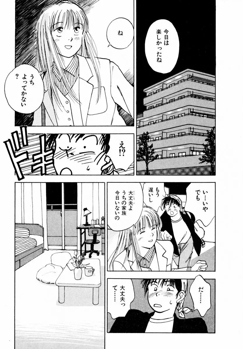 13カラットの恋 Page.110