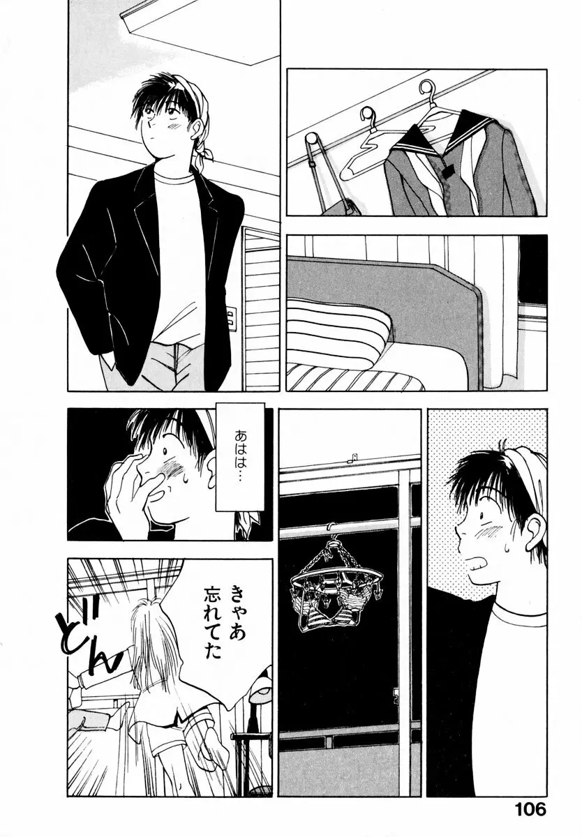 13カラットの恋 Page.111