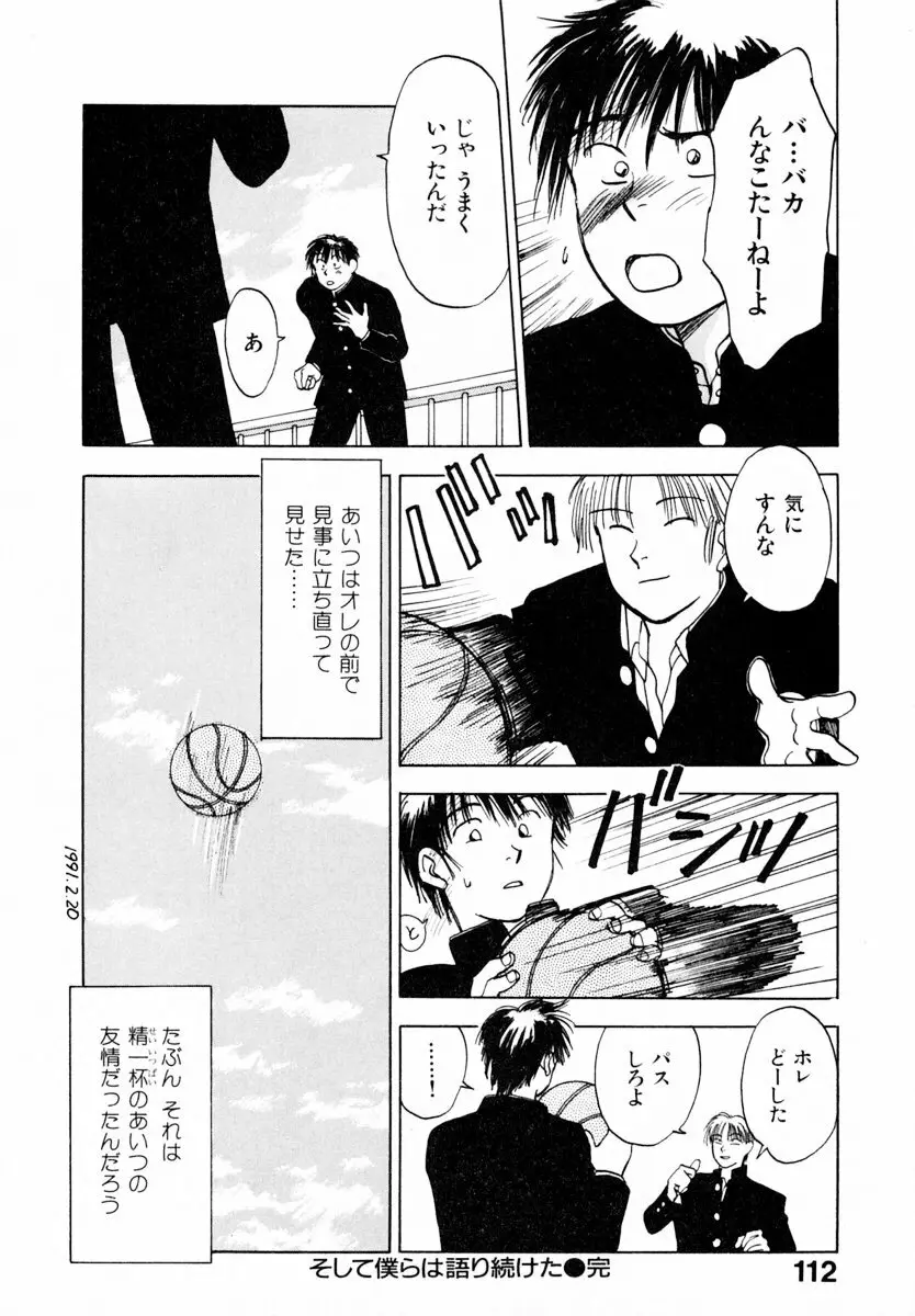 13カラットの恋 Page.117