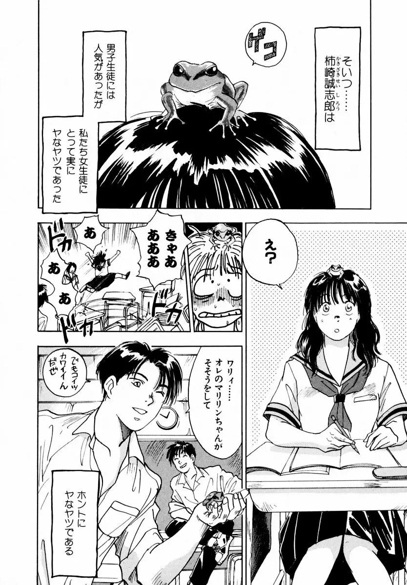 13カラットの恋 Page.119