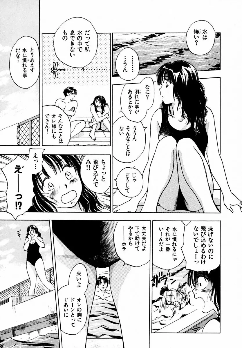 13カラットの恋 Page.124