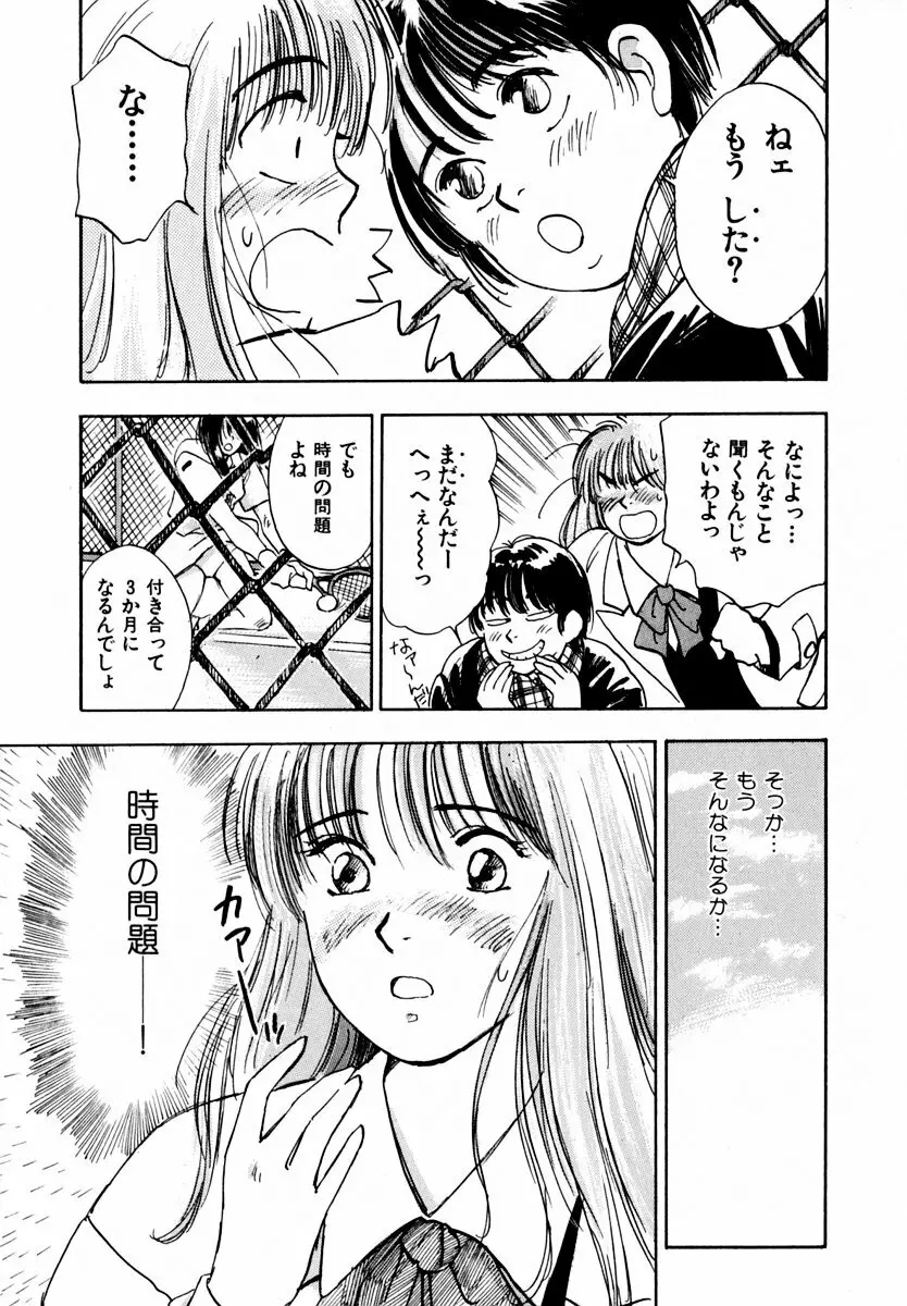 13カラットの恋 Page.132