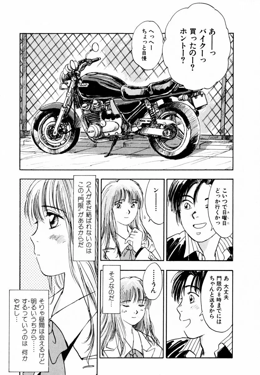 13カラットの恋 Page.134