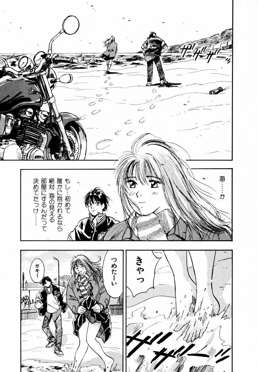 13カラットの恋 Page.136