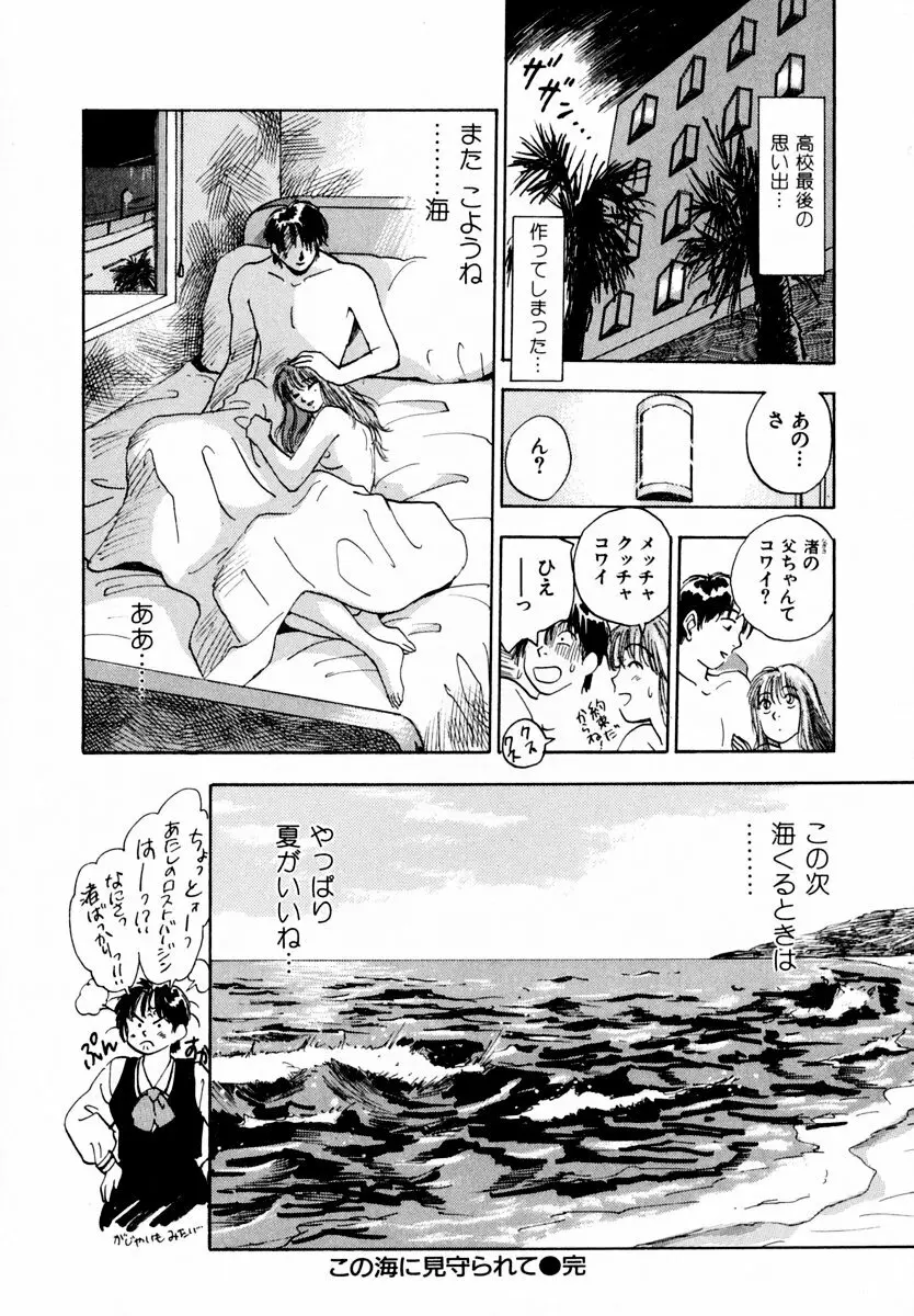 13カラットの恋 Page.145