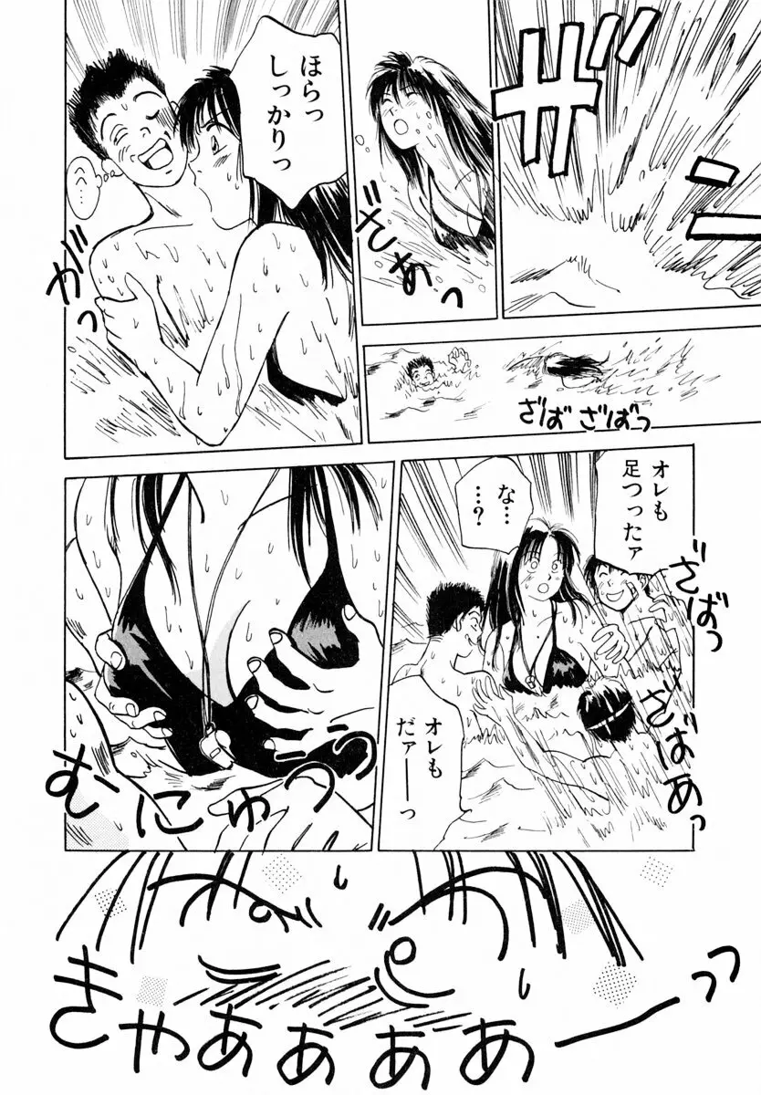 13カラットの恋 Page.149