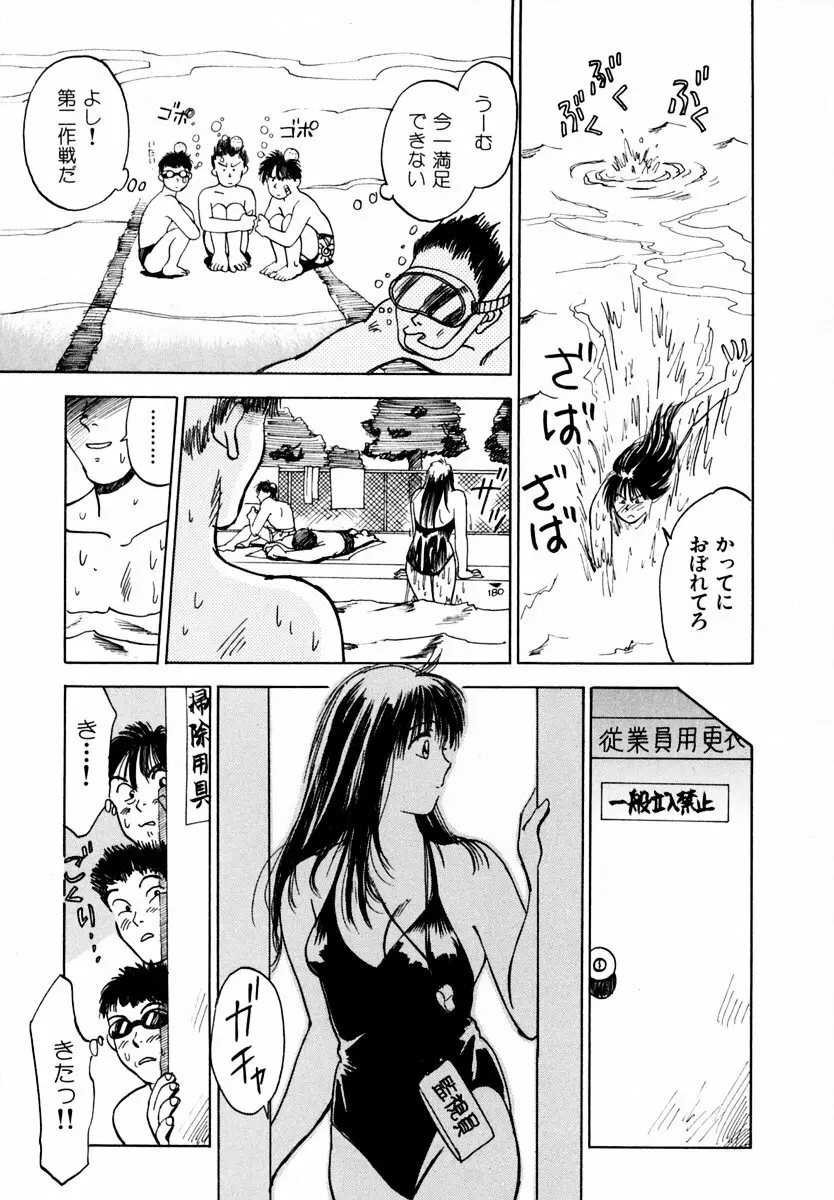 13カラットの恋 Page.150