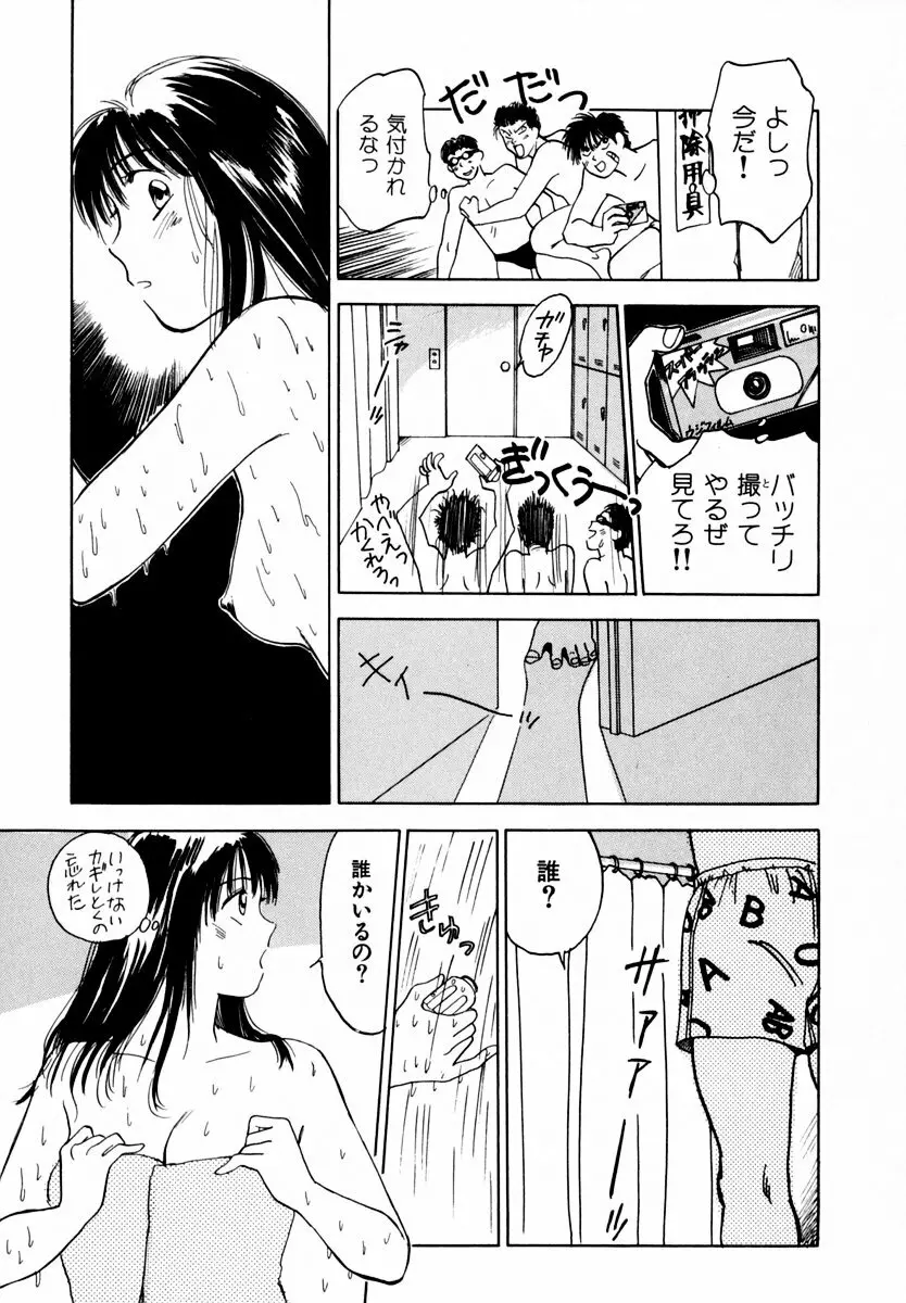 13カラットの恋 Page.152