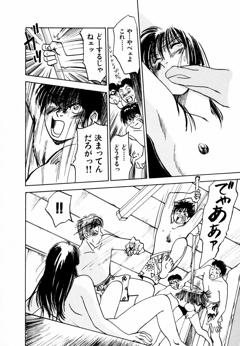 13カラットの恋 Page.155