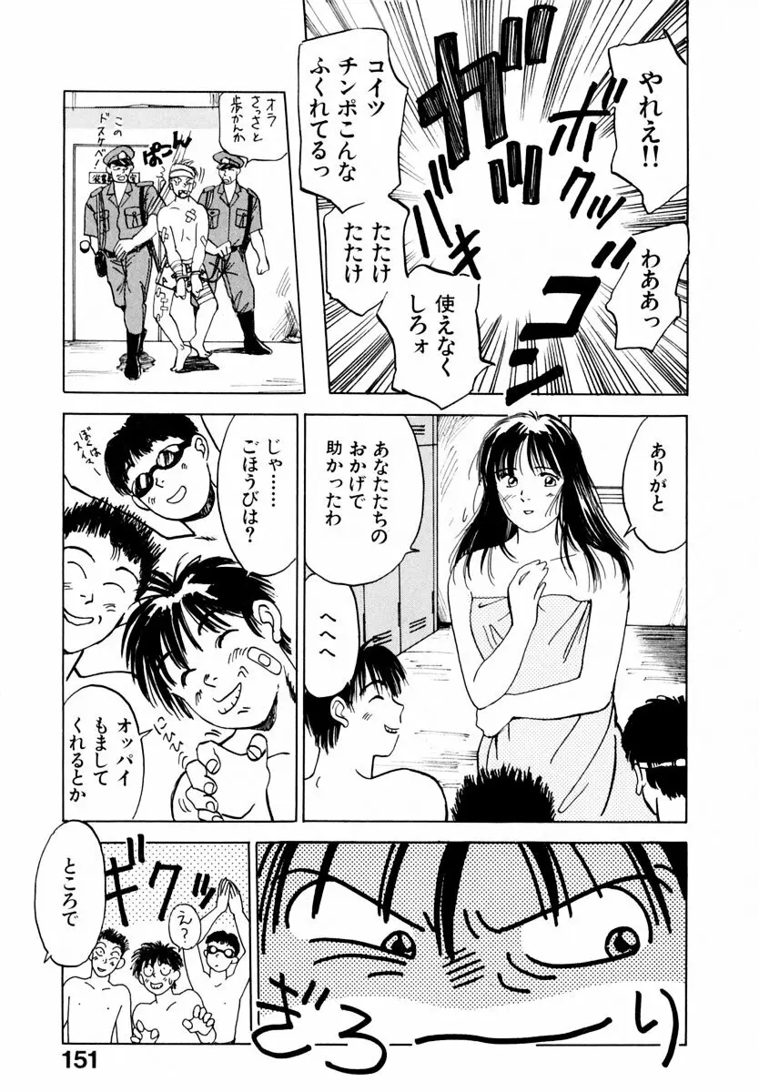 13カラットの恋 Page.156