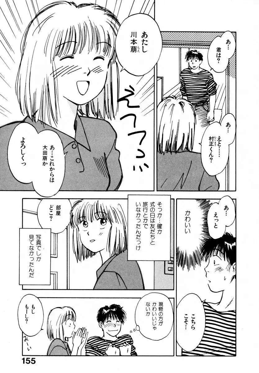 13カラットの恋 Page.160