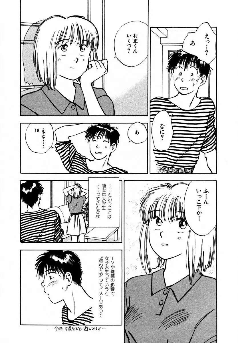 13カラットの恋 Page.161