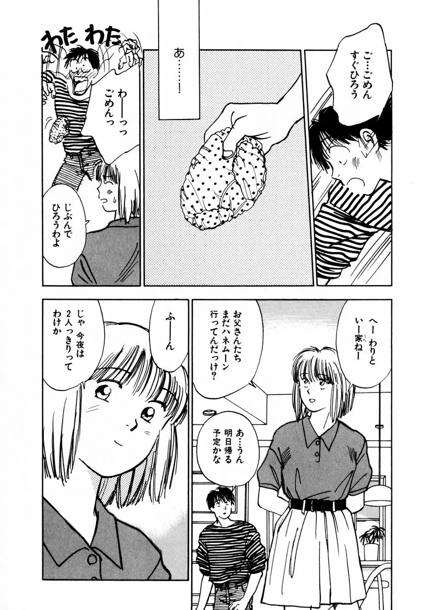 13カラットの恋 Page.163