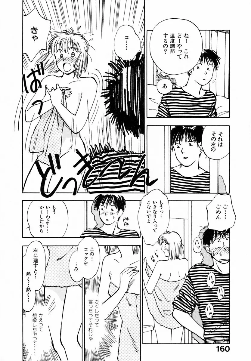 13カラットの恋 Page.165