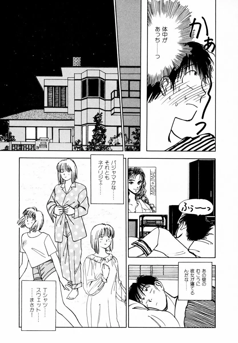 13カラットの恋 Page.166