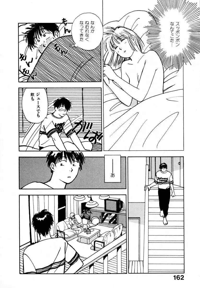 13カラットの恋 Page.167