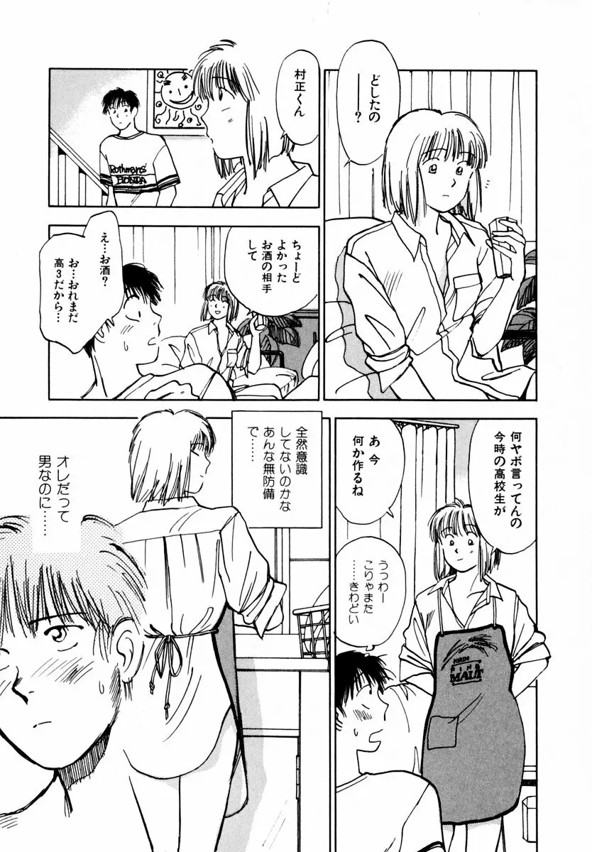 13カラットの恋 Page.168