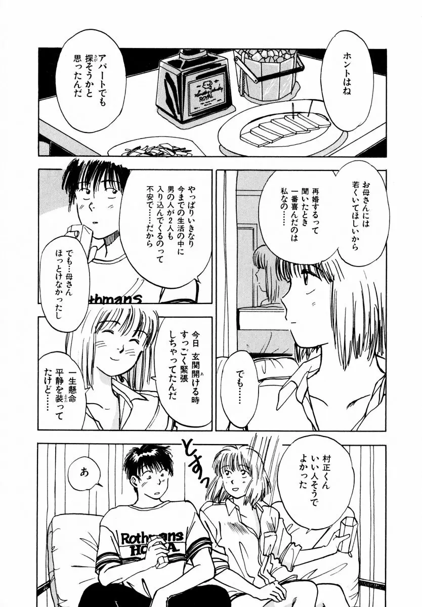 13カラットの恋 Page.169