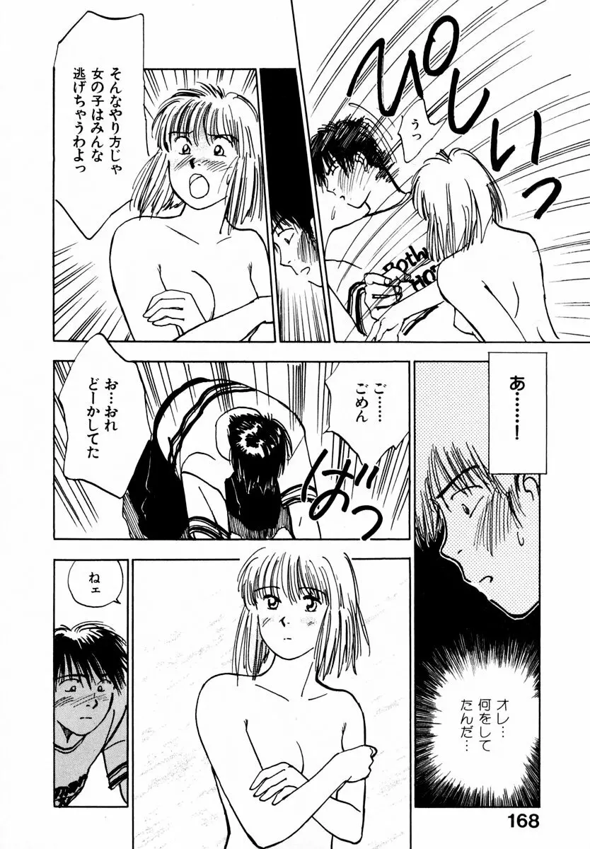 13カラットの恋 Page.173