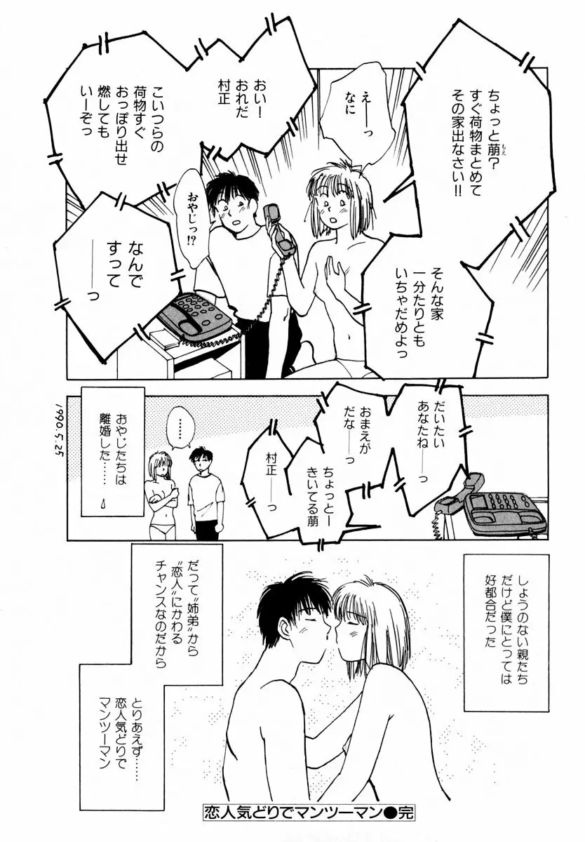 13カラットの恋 Page.175