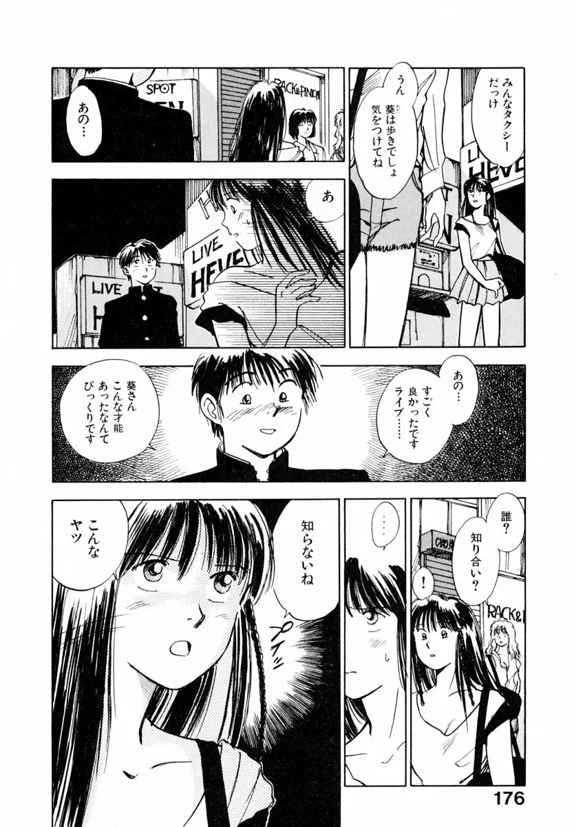 13カラットの恋 Page.181