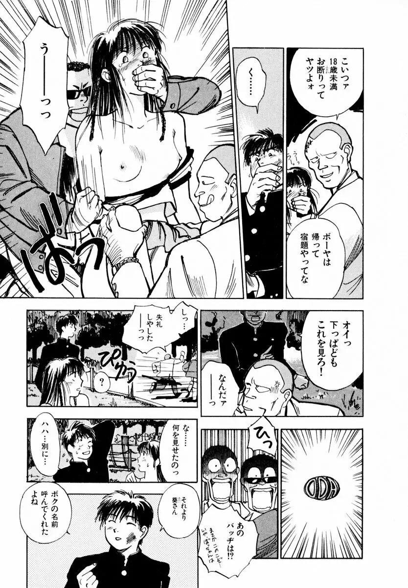 13カラットの恋 Page.186