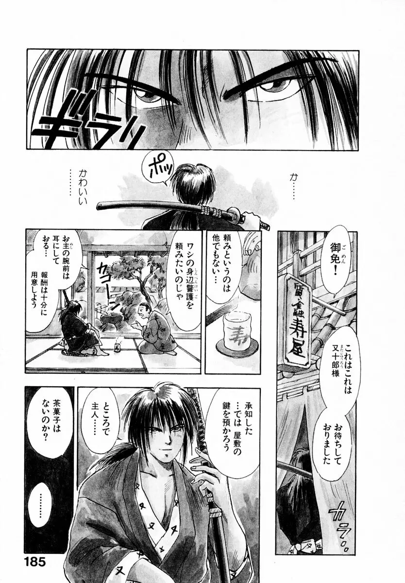 13カラットの恋 Page.190