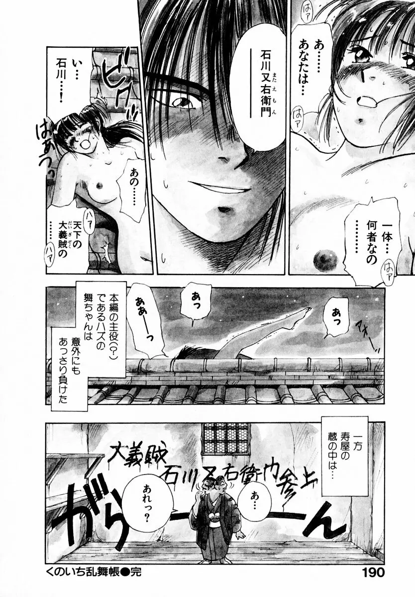 13カラットの恋 Page.195