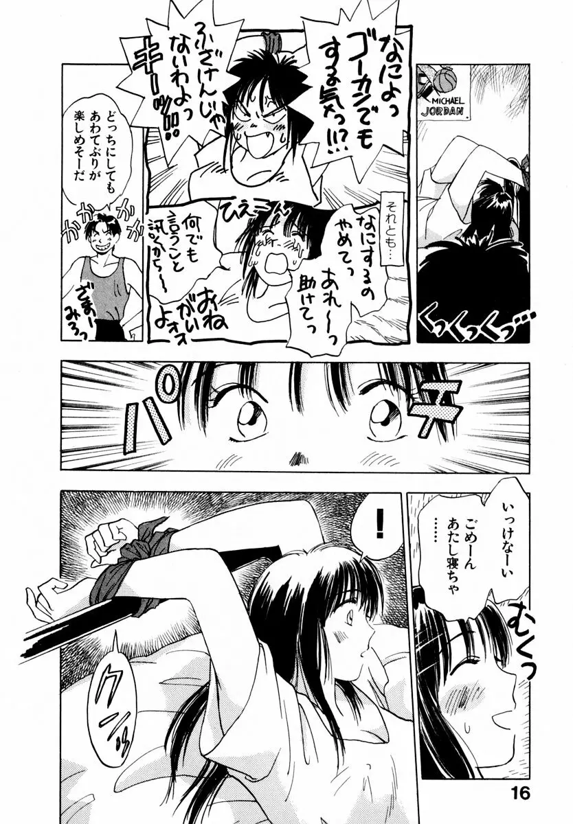 13カラットの恋 Page.21