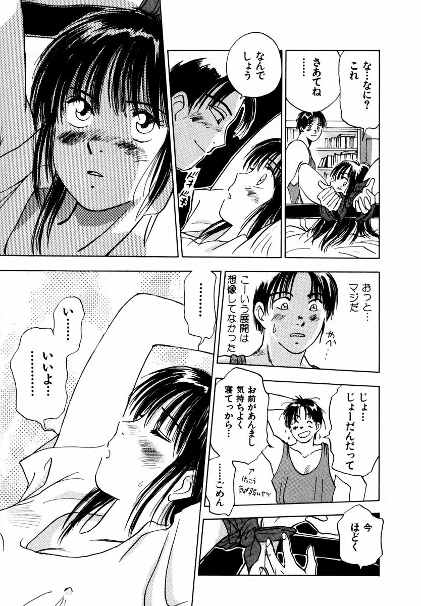 13カラットの恋 Page.22