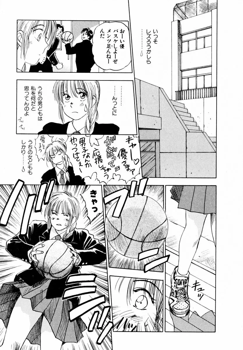 13カラットの恋 Page.32