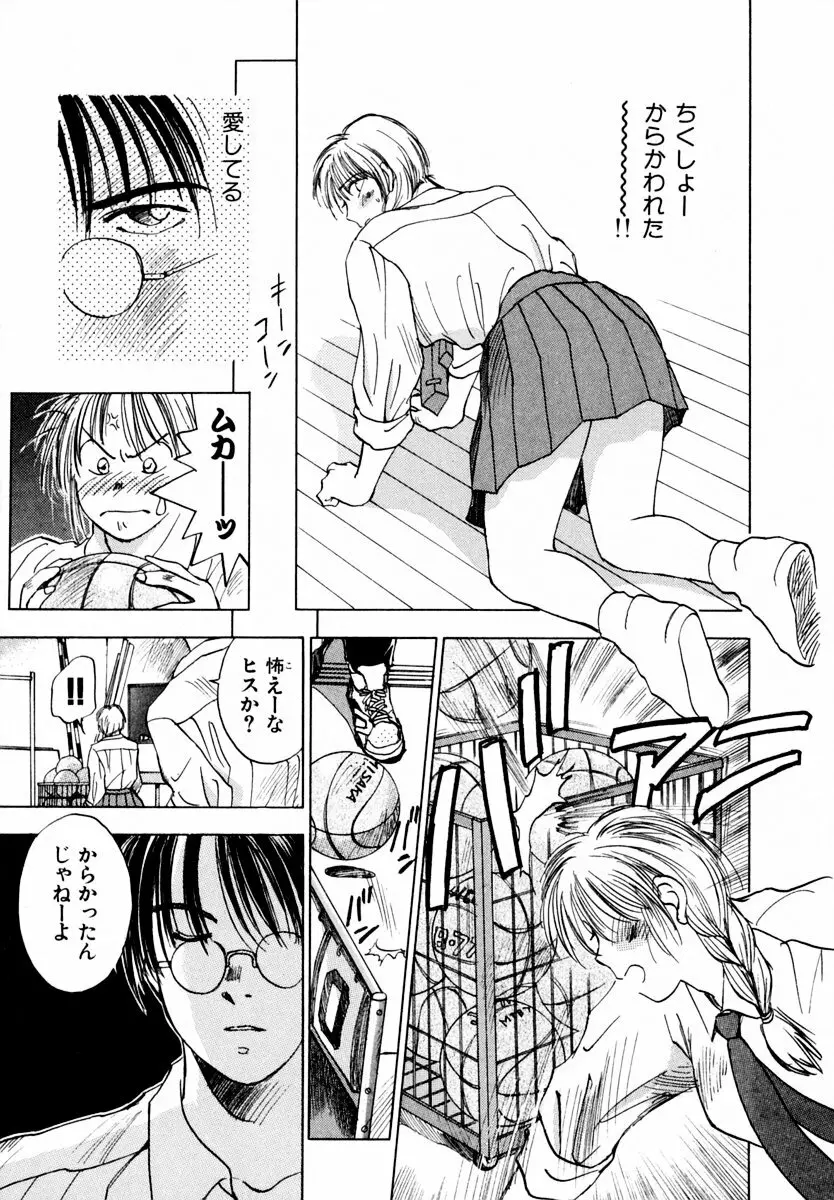 13カラットの恋 Page.34