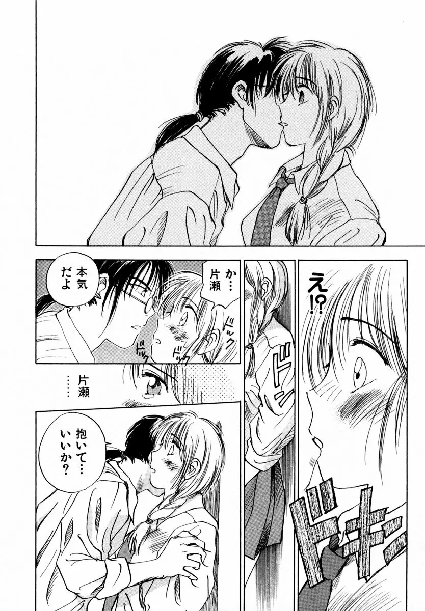 13カラットの恋 Page.35