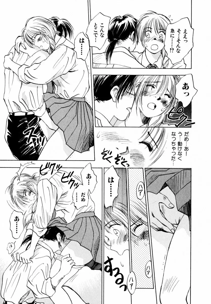 13カラットの恋 Page.36