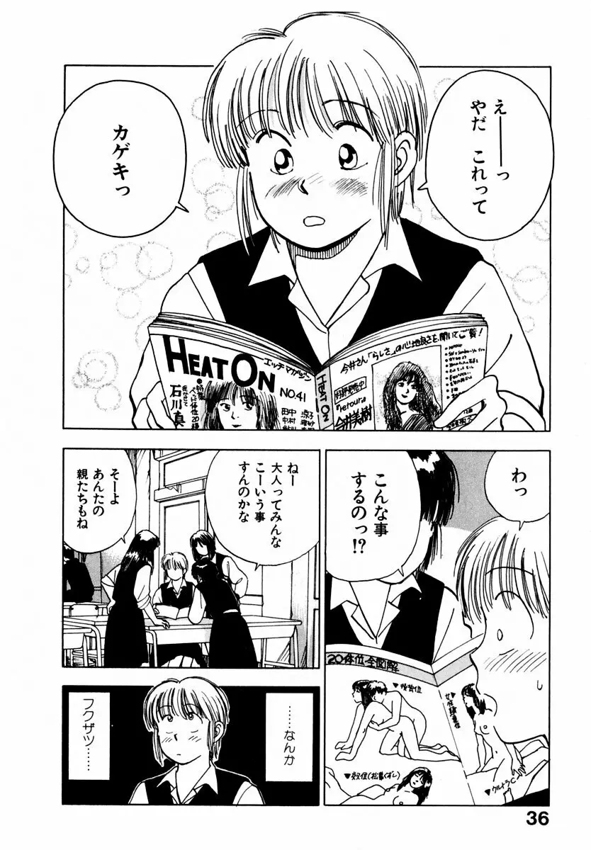 13カラットの恋 Page.41