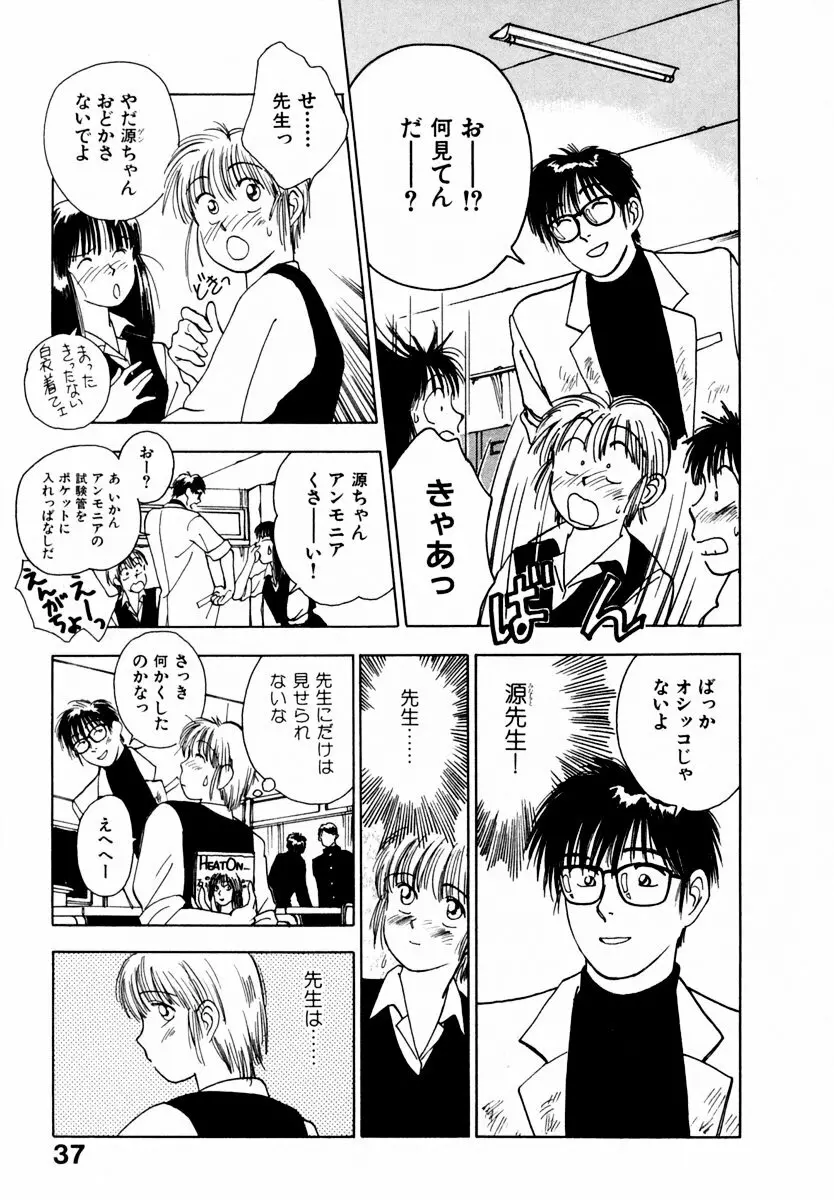 13カラットの恋 Page.42