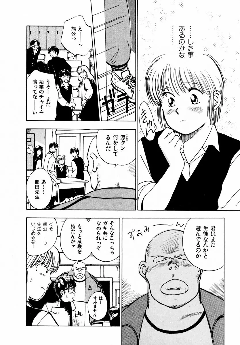 13カラットの恋 Page.43