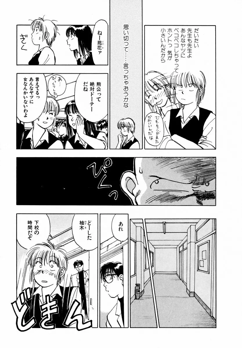 13カラットの恋 Page.44