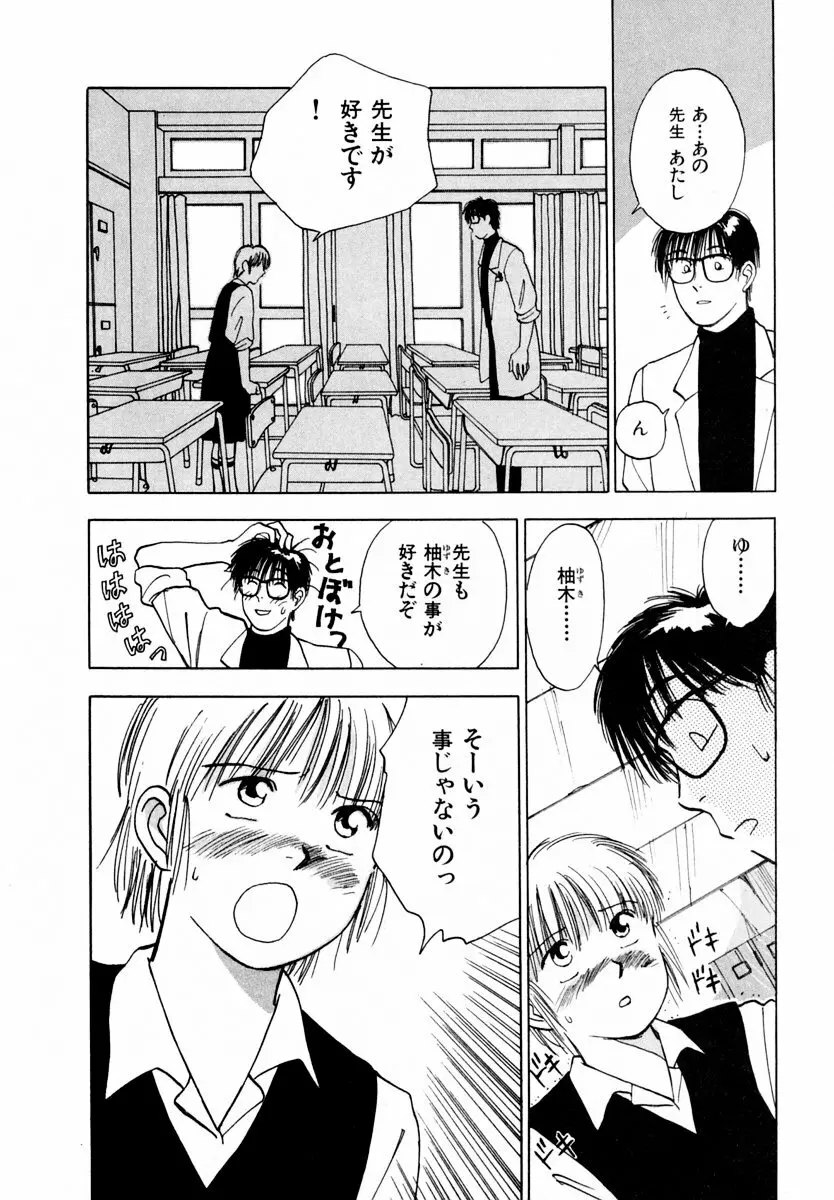 13カラットの恋 Page.45