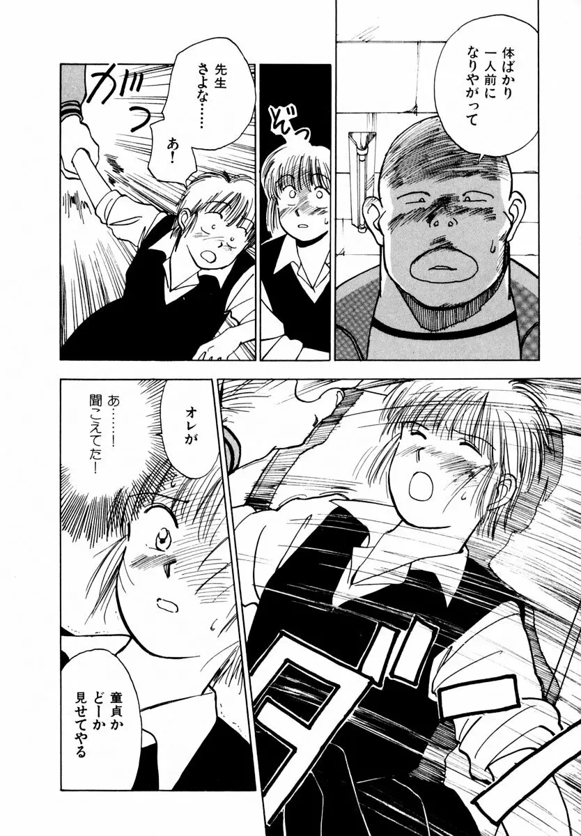 13カラットの恋 Page.49