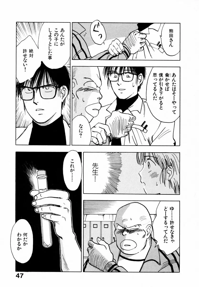 13カラットの恋 Page.52